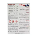 قرص یونی زینک پلاس ابیان دارو 60 عدد - Image 3