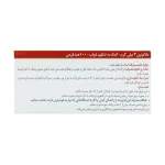 قرص ملاتونین 3 میلی گرم اکسیر آفرین آریا 100 عدد - Image 5