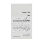 قرص وینارا نوتری تریس 30 عدد - Image 3